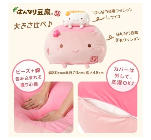 Amazon.co.jp: はんなり豆腐Bigクッション : ホーム＆キッチン はんなり豆腐bigクッション