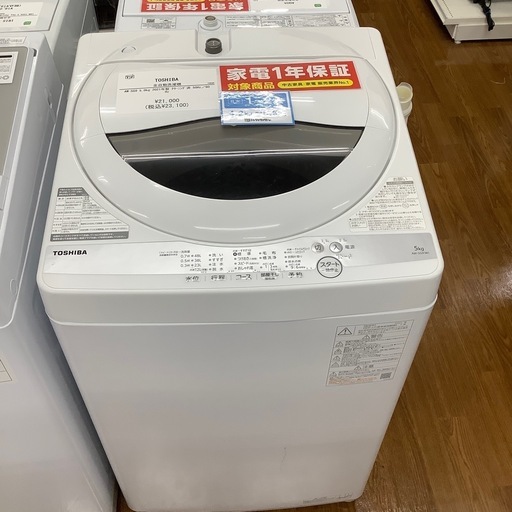 TOSHIBA 東芝 全自動洗濯機 AW-5G9 2021年製【トレファク 川越店】