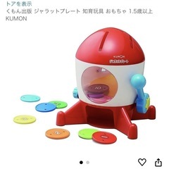 くもん　ジャラットプレート