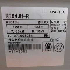 都市ガス ガステーブル リンナイ 右強火力 幅59.6cm RT64JH-R 2019年製 ガスコンロ  ガス台 札幌 西野店の画像