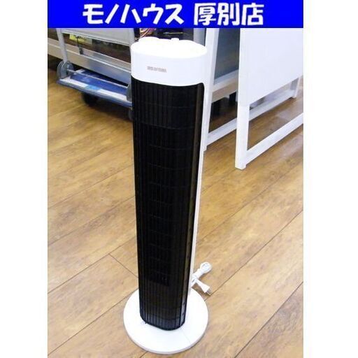 IRIS OHYAMA タワーファン アイリスオーヤマ TWF-M73-W 2024年製 扇風機 スリムファン 白 ホワイト 札幌市 厚別区