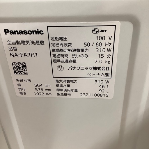 Panasonic パナソニック 全自動洗濯機 NA-FA7H1 2023年製【トレファク 川越店】