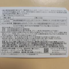 JR西日本株主優待鉄道割引券の画像