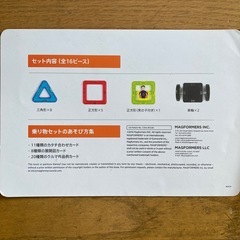 知育玩具 マグフォーマーの画像