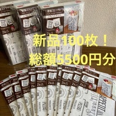 定価5500円　新品未使用　紙ストッカー100枚