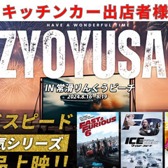 【急募】【キッチンカー出店者様募集！】野外画祭　残り3店舗‼️常...