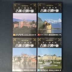 ヨーロッパの古城と宮殿の旅 DVD全８巻/映画ビデオ/DVD/趣味/実用/C0DS0201の画像