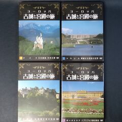 ヨーロッパの古城と宮殿の旅 DVD全８巻/映画ビデオ/DVD/趣味/実用/C0DS0201の画像