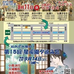 浴衣で大集合！夕涼み会 　熊谷市で開催の第15回星溪園夕涼み会の画像
