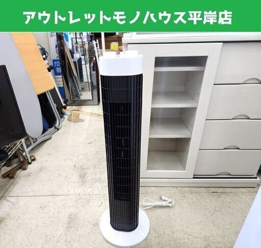 アイリスオーヤマ タワーファン TWF-M73-W 2023年製 扇風機 スリムファン 白 ホワイト IRIS OHYAMA 札幌市 平岸店