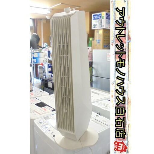 アピックス タワーファン 2016年製 左右首振 風量3段階(弱 中 強) AFT-630 ホワイト APIX 札幌市 白石区 東札幌
