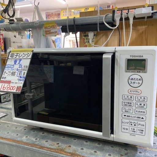 【東芝 電子レンジ】クリーニング済み【管理番号13007】
