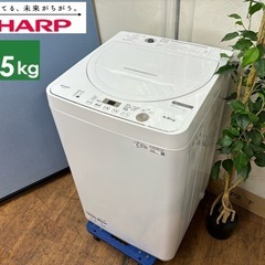 I407 🌈 2021年製の高年式♪ SHARP 洗濯機 （4.5㎏） ⭐ 動作確認済 ⭐ クリーニング済