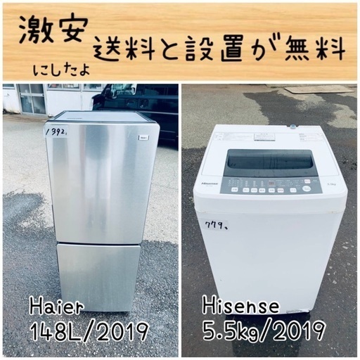 送料設置無料！！限界価格挑戦！！新生活家電♬洗濯機/冷蔵庫♬