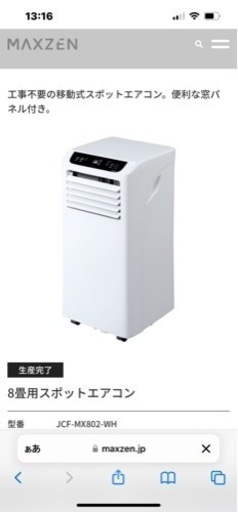 スポットエアコン