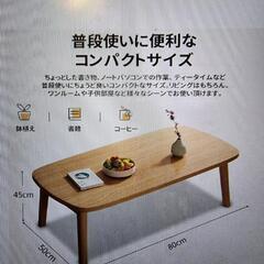 7/3～31 取引限定 センターテーブルの画像