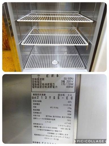 (1336)大和冷機 ダイワ 業務用 縦型2ドア冷凍庫 213YSS-EC 2015年 三相200V 497L W750×D650×H