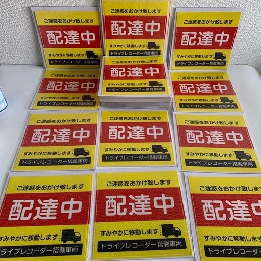 50枚 配達中 ステッカー まとめ売り 大きなサイズ ステッカー 大サイズ 配達 トラック 車 自動車 シール  超光 高輝度再帰反射ステッカー 20cm×20cm XL 黄×赤 ドライブレコーダー搭載車両 あおり運転対策