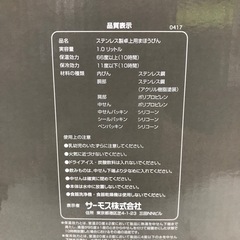 ⭐️激安⭐️未使用品　サーモス　ステンレスポット　1.0Lの画像