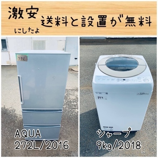 送料設置無料！！限界価格挑戦！！新生活家電♬洗濯機/冷蔵庫♬