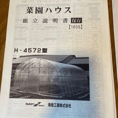 ビニールハウス(菜園ハウス)　H-4572型の画像