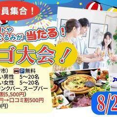 8月24日(土)18時～【26～37歳】夏祭りだよ全員集合！ディ...