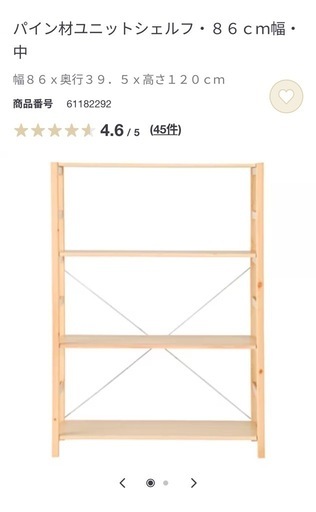 無印良品パイン材ユニットシェルフ