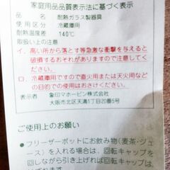 未使用品 象印 フリーザーポット レトロ 麦茶ポット 1リットル いちご柄　/MJ-0888 2Fの画像