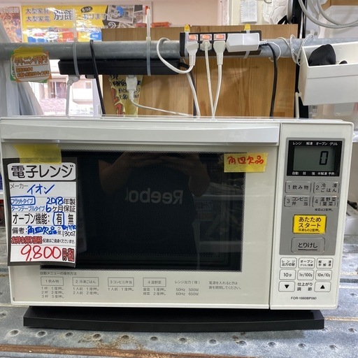 【オーブンレンジ】クリーニング済み【管理番号13007】