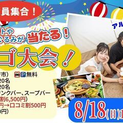 8月18日(日)17時30分～夏祭りだよ全員集合！ディズニーチケ...