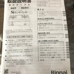 LPガスコンロ、リンナイ、2023年の画像