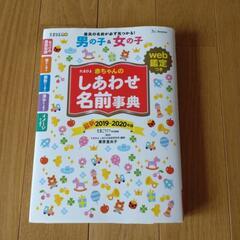 名前辞典 命名本の画像