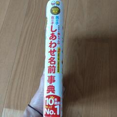 名前辞典 命名本の画像