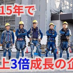 【 鳶職 | とび職 】✨挑戦と成長ができる環境！✨の画像