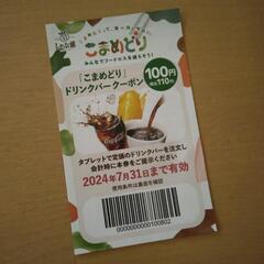 しゃぶ葉　ドリンクバー　クーポン
