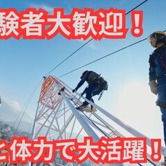 【 鳶職 | とび職 】✨挑戦と成長ができる環境！✨の画像