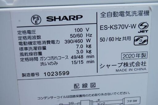 洗濯機 7kg 2020年製 SHARP ES-KS70V ホワイト シャープ 動作確認済み  生活家電  札幌市 清田区 平岡