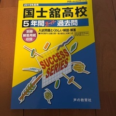 無料・国士舘高校