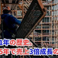 ✨現場作業《とび職/鳶職》✨【面接1回→採用】の画像