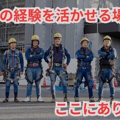 ✨現場作業《とび職/鳶職》✨【面接1回→採用】の画像
