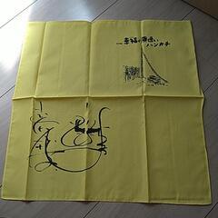 『値段交渉可❗』【新品未使用】幸福の黄色いハンカチの武田鉄矢？の...