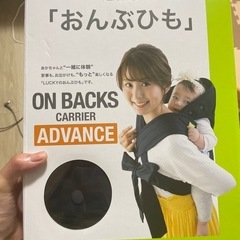 おんぶ紐