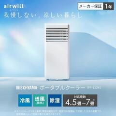 アイリスオーヤマポータブルクーラー