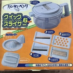 クイックスライサー(新品)