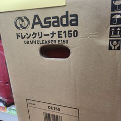【引取限定】アサダ　DE150　ドレンクリーナー【安佐北店】【未使用】の画像