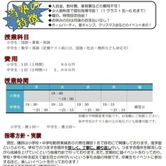 【少人数個別指導】小学生～中学生 新年度塾生募集の画像