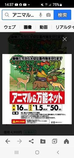 害獣\u0026万能ネット