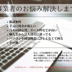 事業者のお悩み解決します