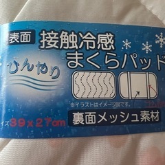 【新品・未使用】西松屋　接触冷感　まくらパッド　ディズニーの画像