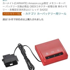 【電池6本付】車バッテリー交換 メモリーキーパー